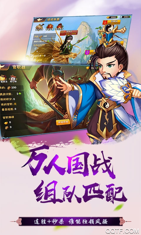 真江湖热血神将海量版手游截图1