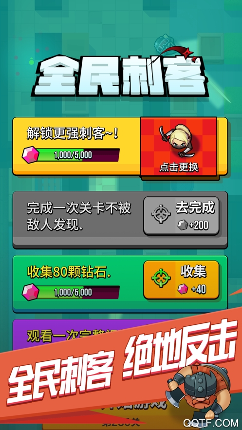 全民刺客正式版截图1