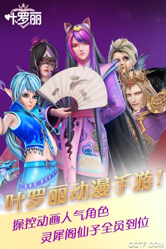 叶罗丽手游腾讯官方版截图1