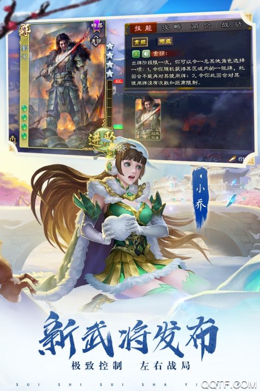 三国杀重铸版手游截图3