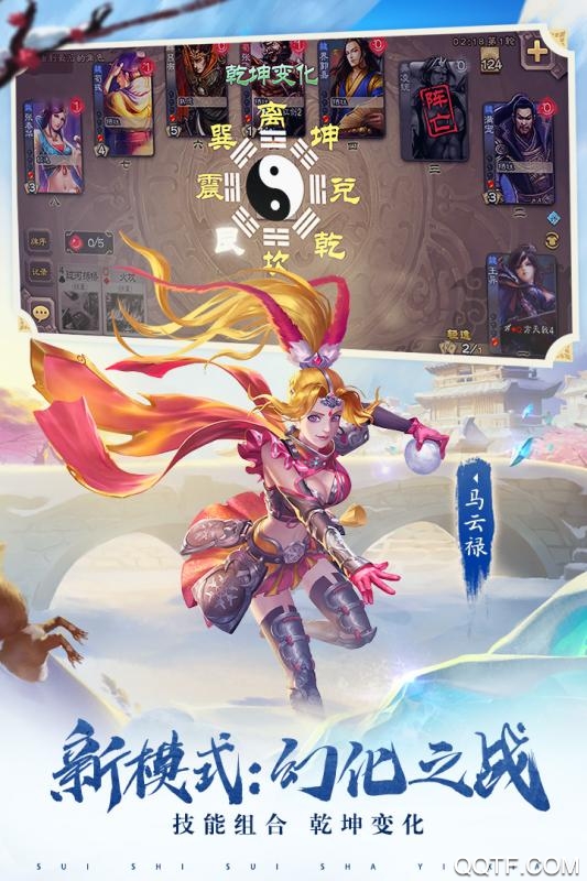 三国杀女性皮肤和谐版手游截图1