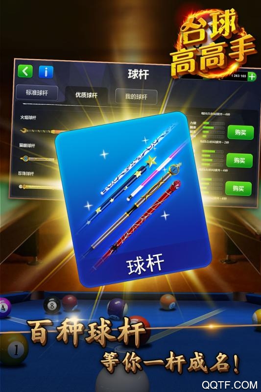 台球高高手九游版截图1