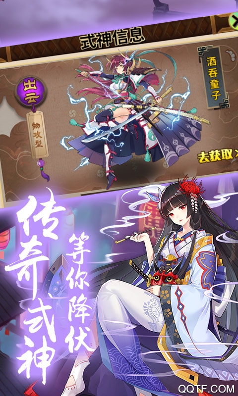 式神少女星耀版截图1