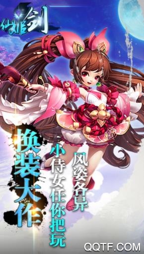 仙姬剑破解版手游截图1