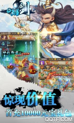 仙姬剑破解版手游截图3