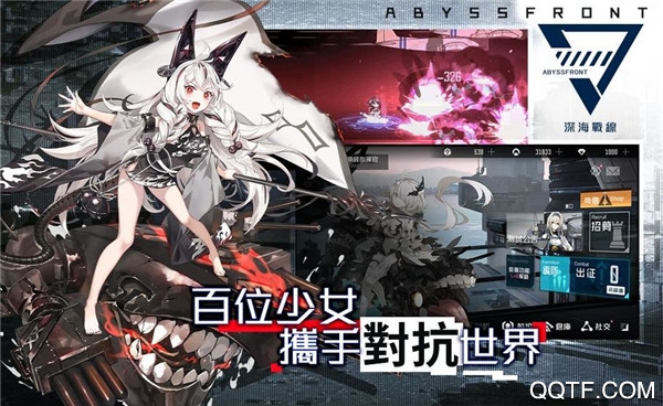深海战线网页版截图2