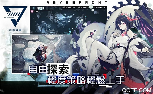 深海战线网页版截图1