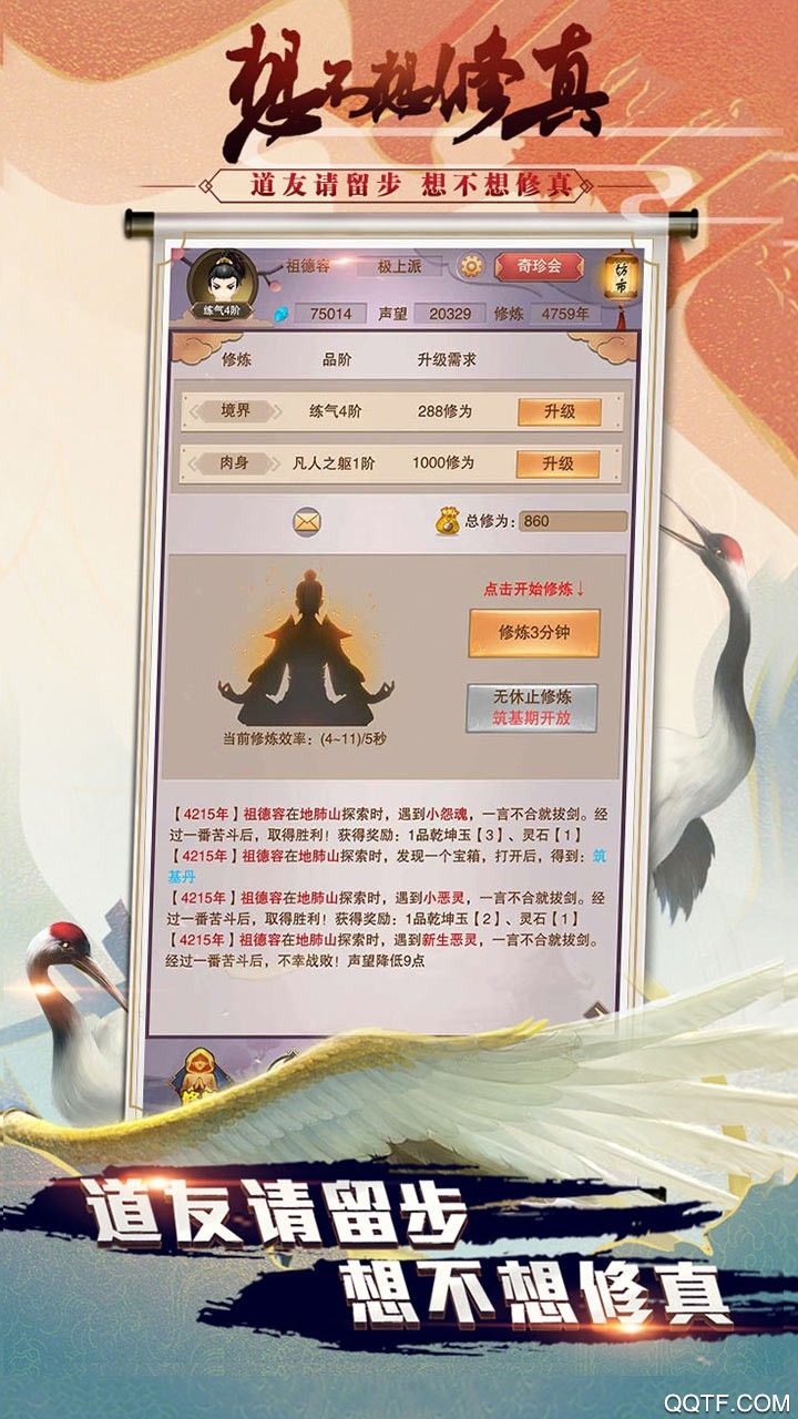 想不想修真手游果盘版截图1