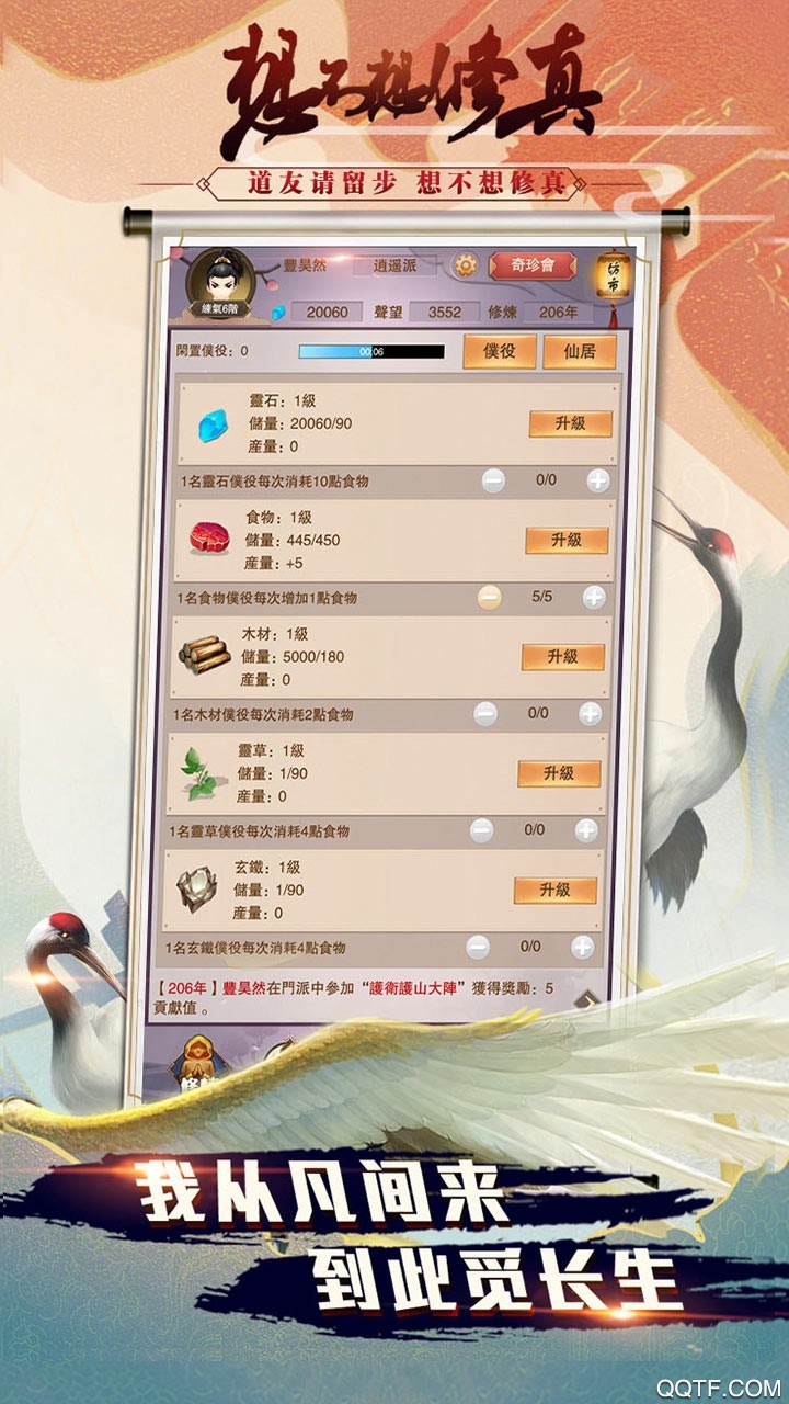想不想修真手游果盘版截图2