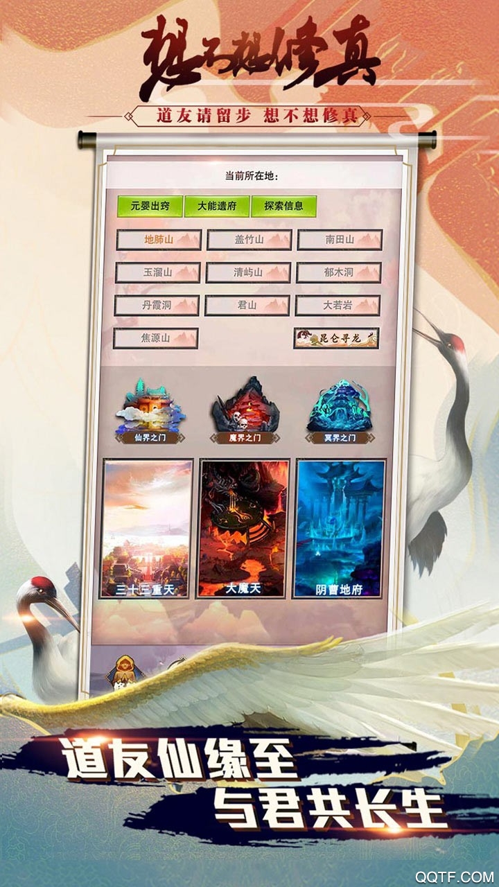 想不想修真手游果盘版截图3