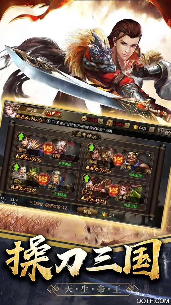 战统三国体验服版截图2