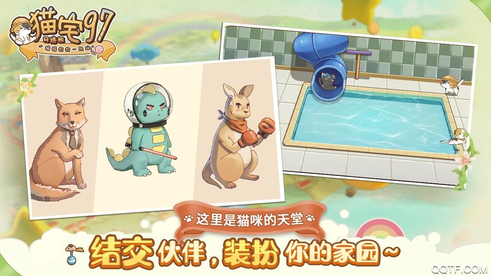 猫猫狗狗一起玩网页版截图2