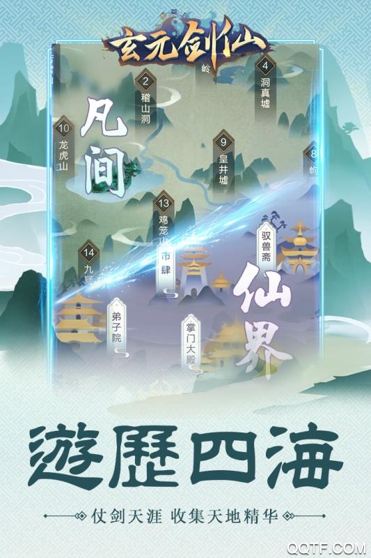 玄元剑仙九游版截图2