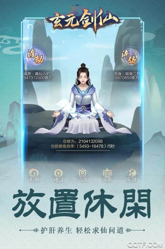 玄元剑仙九游版截图3
