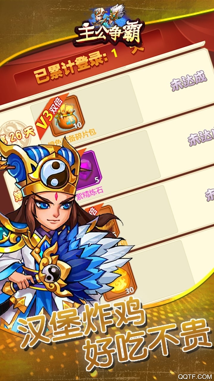 主公争霸手游果盘版截图3