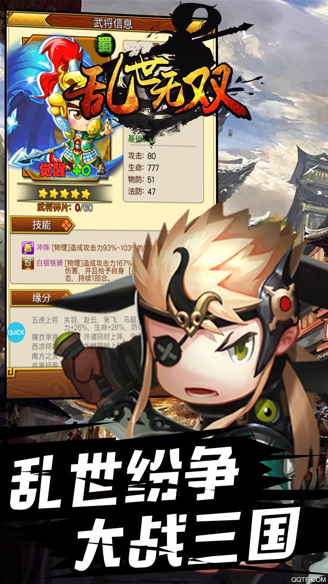 乱世无双BT版手游截图1