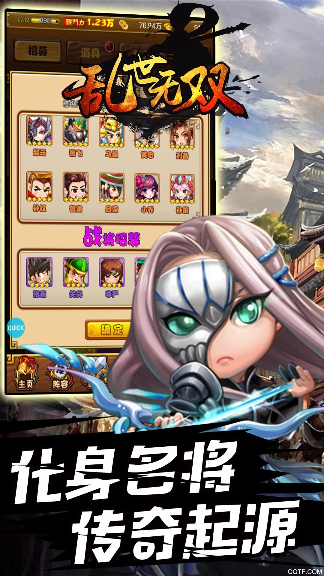 乱世无双BT版手游截图2