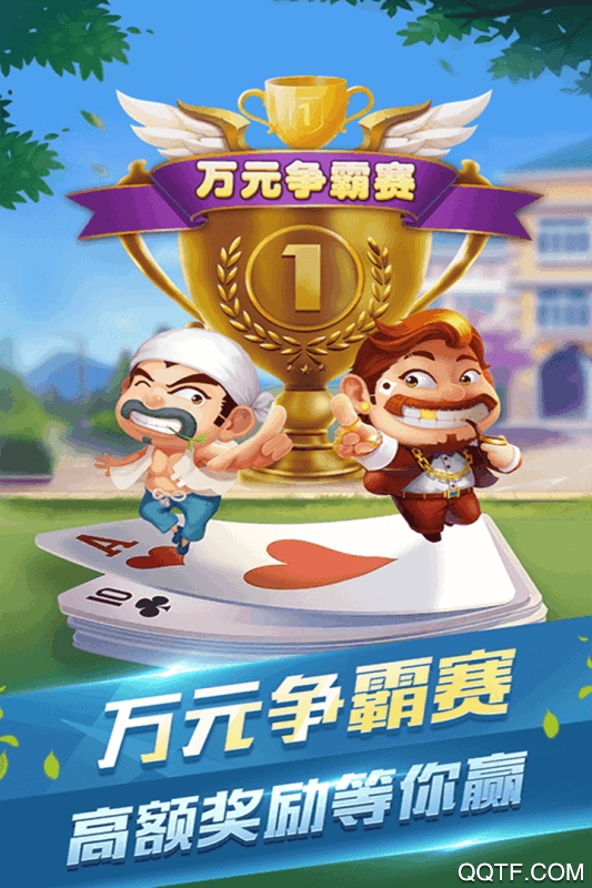 牌友趣凡斗地主OPPO版截图1