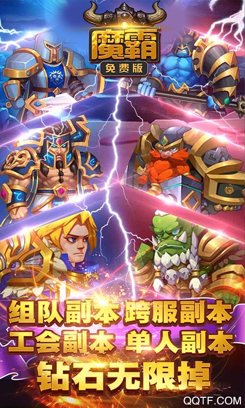 魔霸免费版截图1