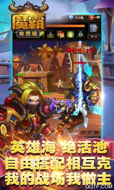 魔霸免费版截图3