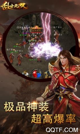 乱世无双OL破解版手游截图1