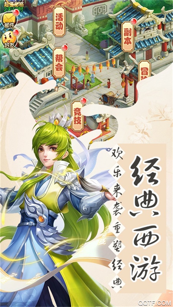 鬼话西游免费版截图1