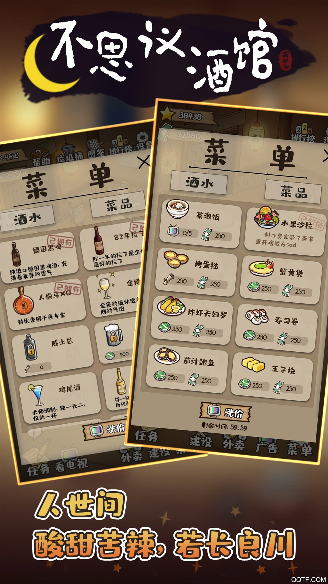不思议酒馆安卓版截图2