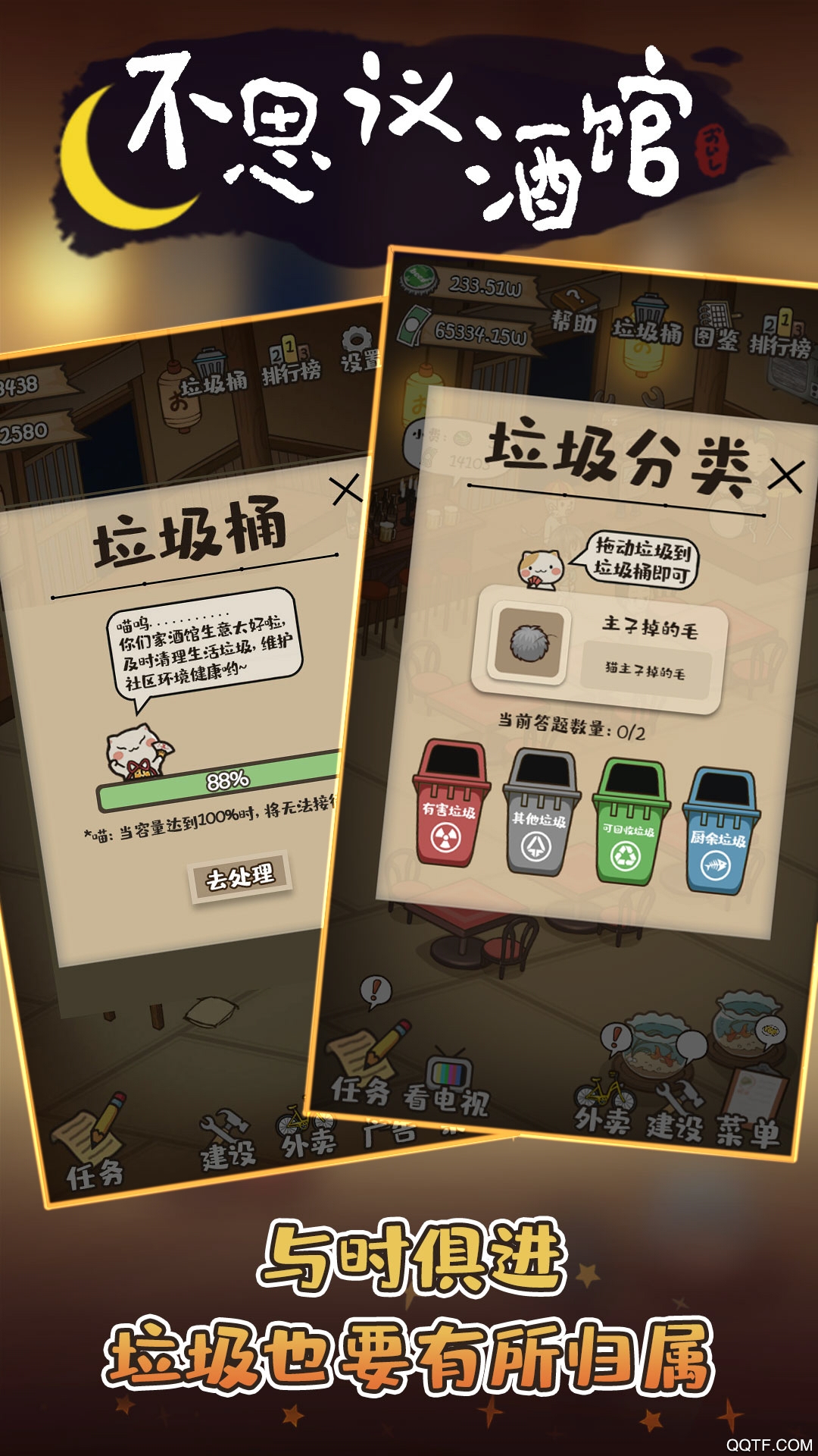 不思议酒馆安卓版截图3