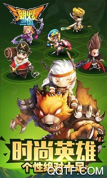 潮爆三国最新破解版截图1