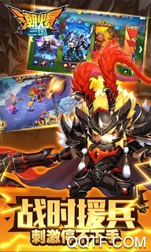 潮爆三国最新破解版截图2
