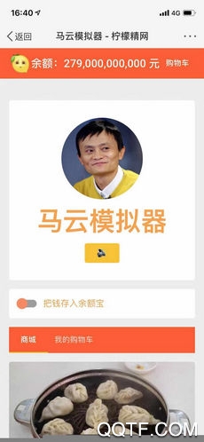 马云模拟器免费版截图1