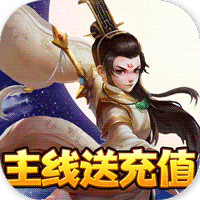 山海创世录BT版手游
