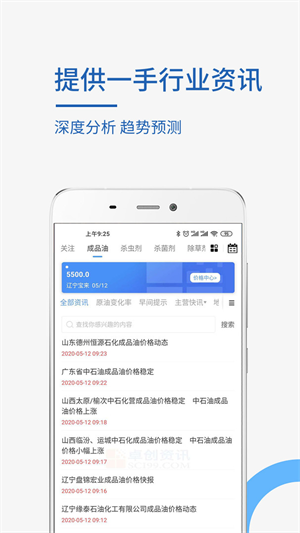 卓创资讯新版