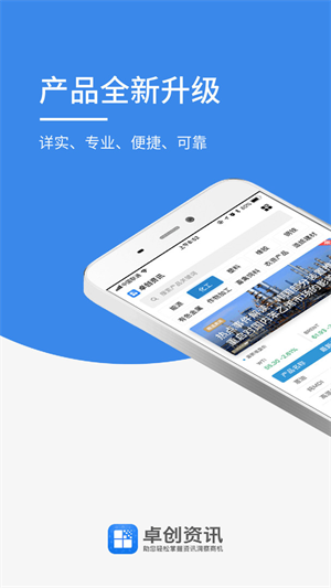 卓创资讯新版