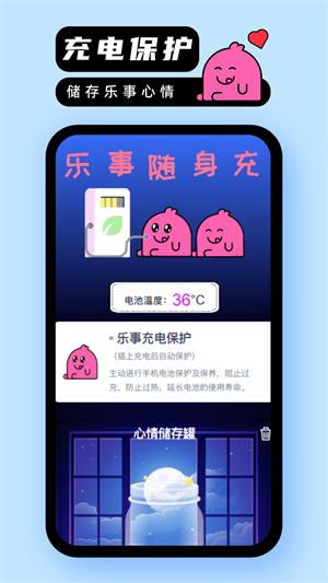 乐事随身充手机版