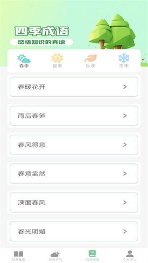 妙看四季安卓版