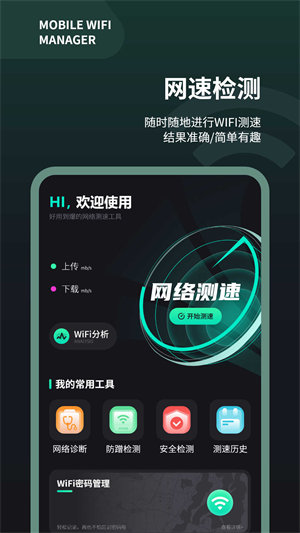 wifi测速仪安卓版