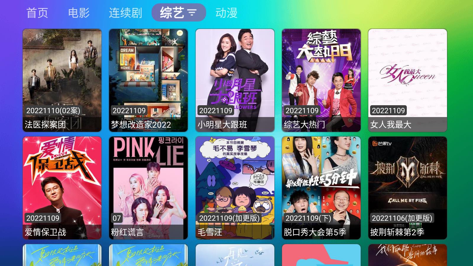 龙门影视TV新版