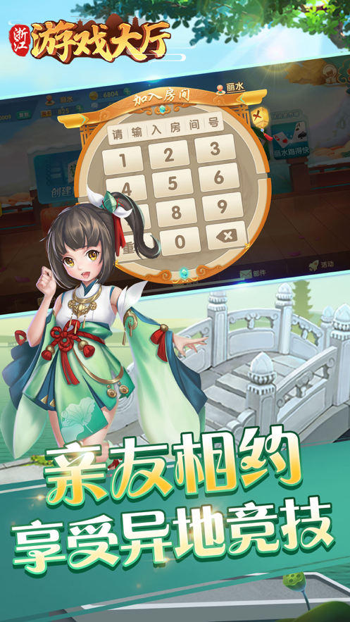 浙江游戏大厅最新版安装截图1