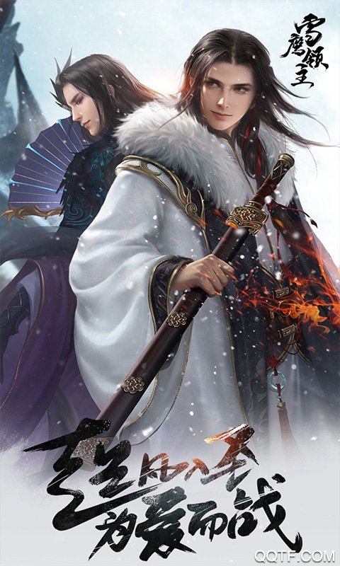 雪鹰领主传奇BT版手游截图1