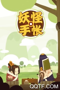 妖怪手帐最新修改版截图1