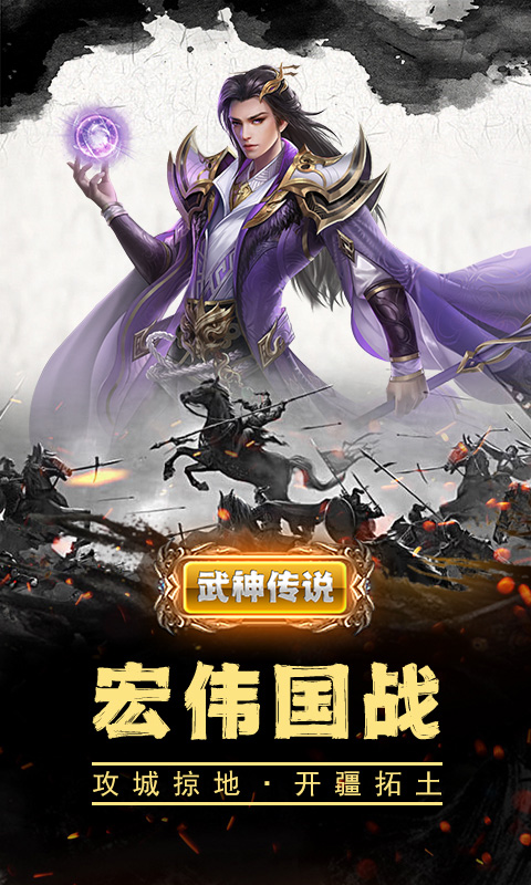 武神传说圣灵殿最新版截图1