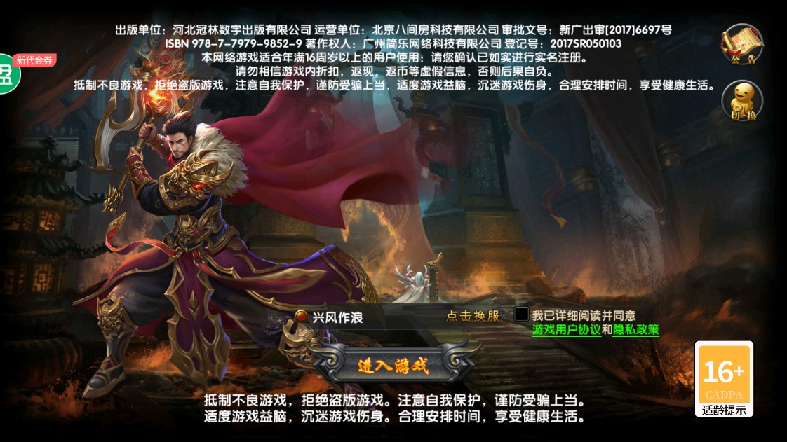 群英传奇梦想三国免费刷充工具版截图1