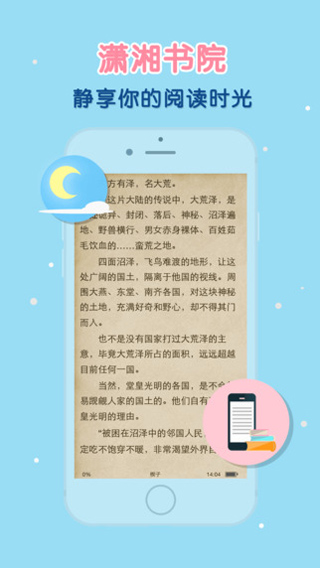 潇湘书院手机阅读版
