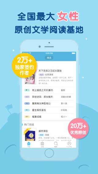 潇湘书院手机阅读版