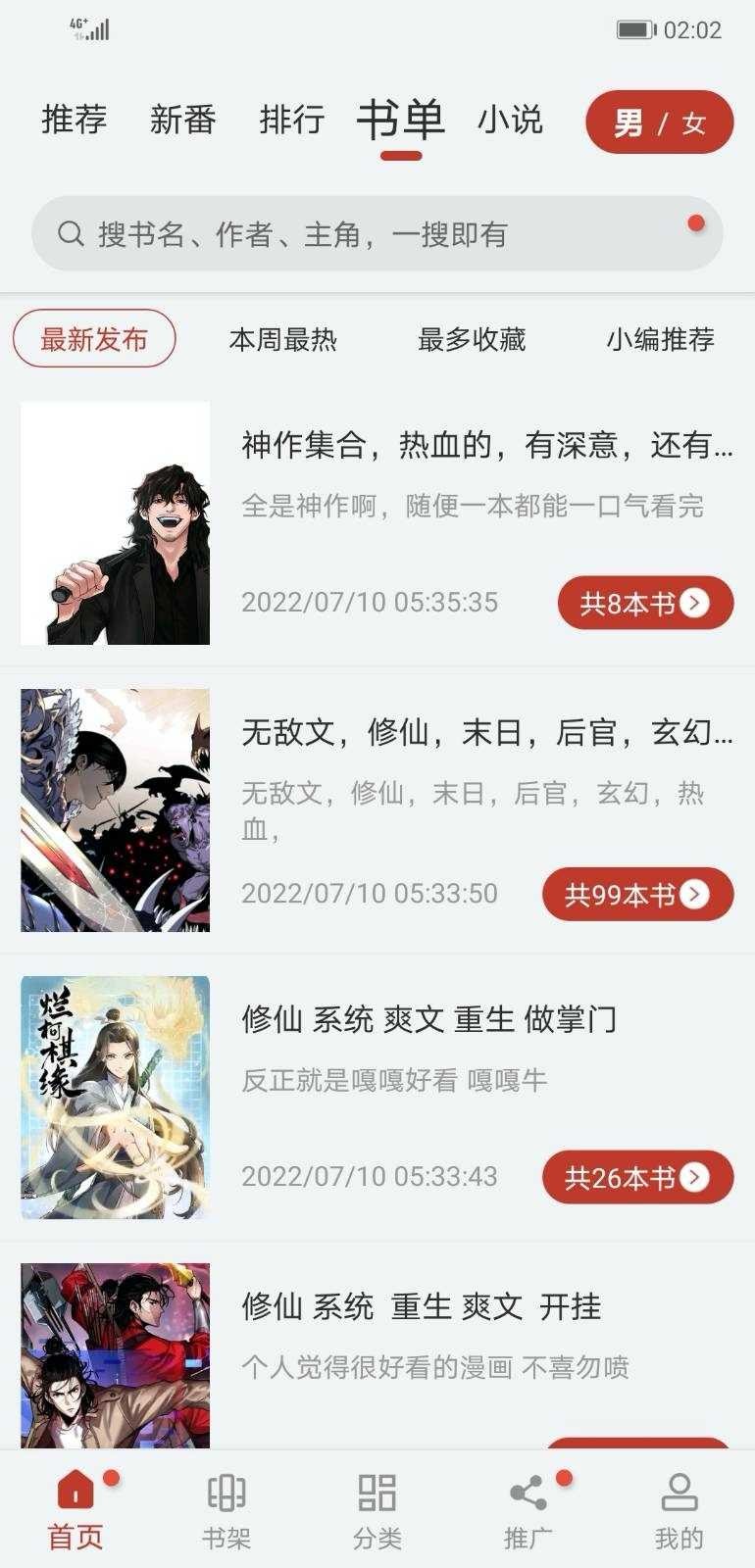 漫画大师无广告版