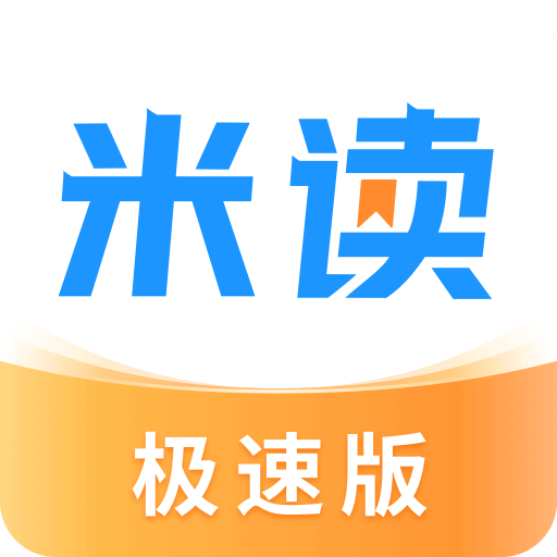 米读免费阅读极速版