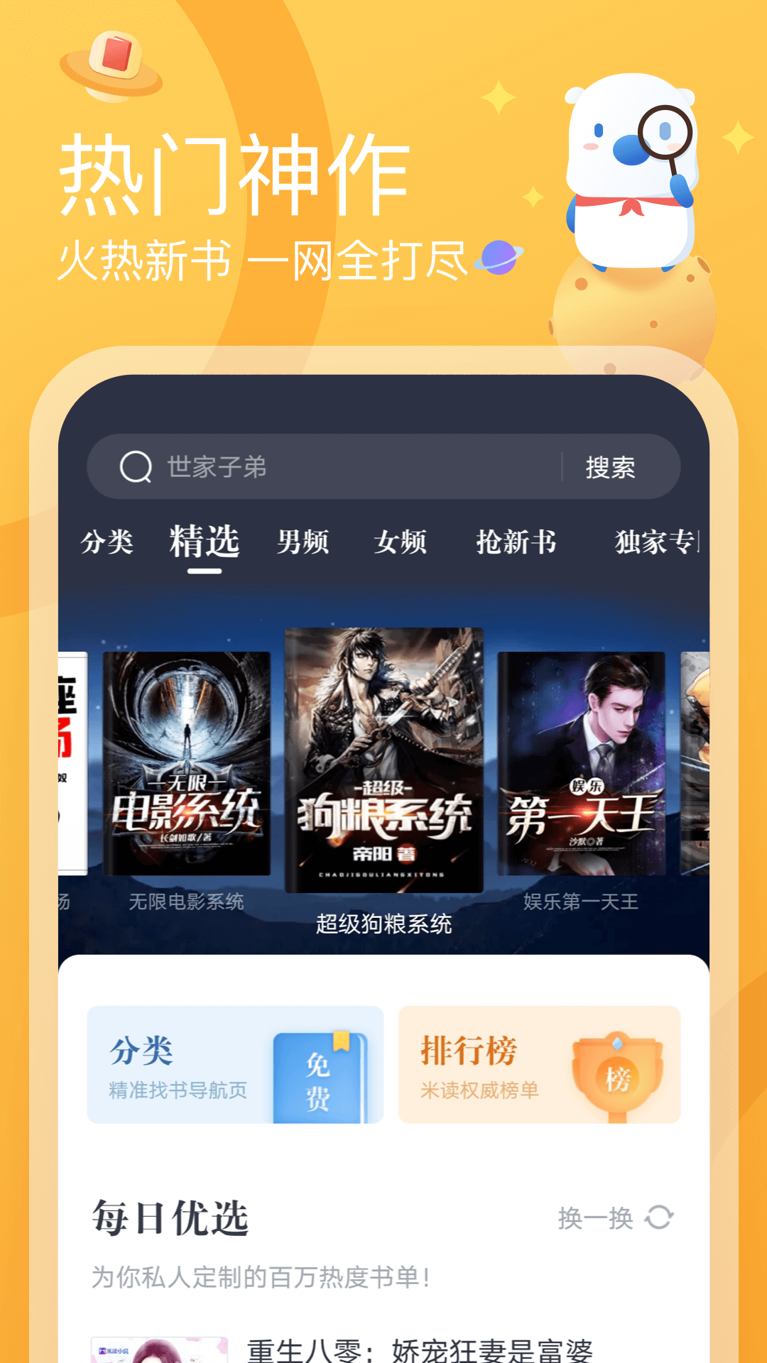 米读免费阅读极速版