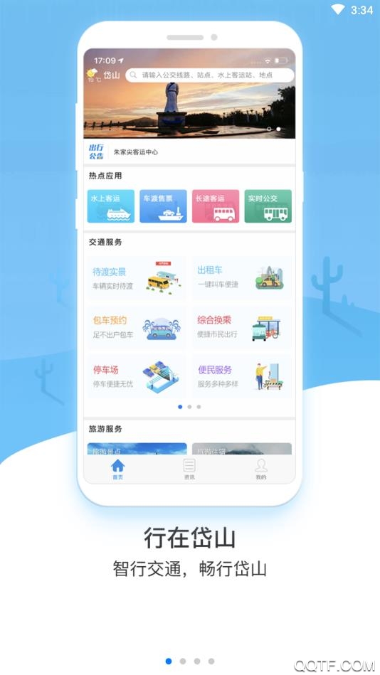 行在岱山新版
