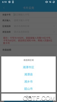 湘潭出行官方版